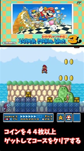Nostalgic Hidden Item [Super Mario Bros. 3] The hidden item we all knew about but were too scared...