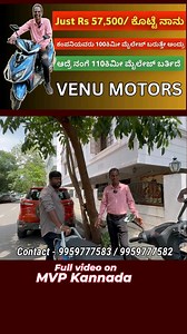 37K views · 4.7K reactions | Contact - 9959777583 / 9959777582 #evbikes #scooter #electricscooters | MVP Kannada MVP ಕನ್ನಡ | Facebook