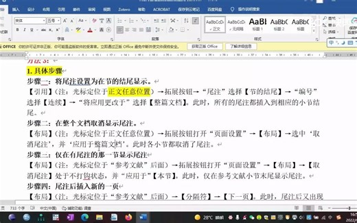 3.三种方法教会你如何在尾注后面添加分节符！