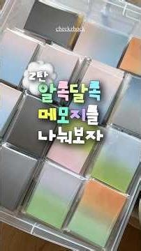 메모지를 소분하고 소분하고 소분하는 … #포장영상 #메모지 #포장asmr