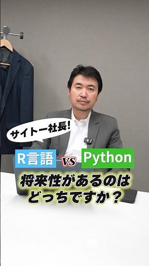 R言語とPythonの将来性について比較してみました。 #エンジニア転職 #ギークニア #エンジニア年収 #itエンジニア