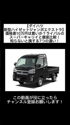 Is the new Daihatsu Hijet Jumbo Extra worth the 100,000 yen price difference? A thorough comparis...