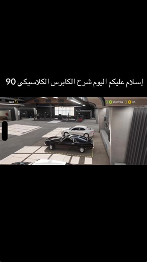 شرح كابرس كلاسيكي 90 #مشاهدات #explore #مالي_خلق_احط_هاشتاقات #اشعب_اصيني_مال_حال😹💔 #كنوق_كارباركنق🌪🍿