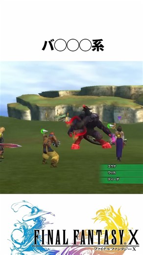 FF解説【最強魔法3選(FF10)】