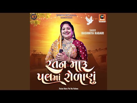 Ratan Maru Pal Ma Rolanu