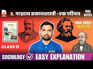 Class 11 Sociology Chapter 2 Pashchatya samajshastri EK PARICHAYA 2025-26 full chapter summary