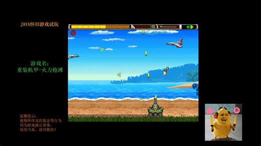 【慕凡Moofun】JAVA游戏怀旧1794 重装机甲-火力抢滩