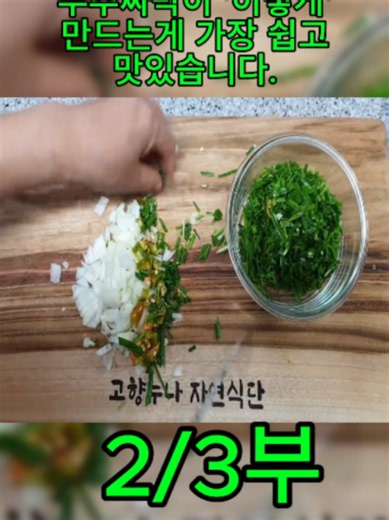 추천)밥 한 공기 뚝딱! 부추짜박이 '이렇게' 만드는게 가장 쉽고 맛있습니다. 만능 양념장! 부추양념장,부추짜박이 정말 쉽게 만드는 방법