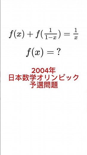 2004 Japan Mathematical Olympiad Preliminary Problem #math #shorts #exam