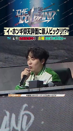 ～BBB第9話ダイジェスト～Part2 崇人にイ・ホンギからまさかのラブコール！？ #THEIDOLBANDBOYSBATTLE #BBB #ロウン #로운#矢吹奈子 #나코 #FTISLAND #CNBLUE #NFlying #KEYTALK #感覚ピエロ