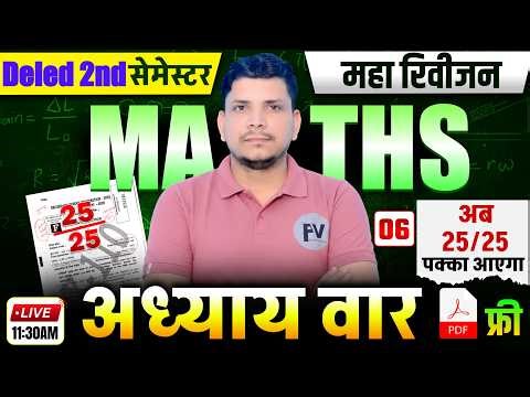 DELED 2ND सेमेस्टर मैथ class शुरू /DELED SECOND SEMESTER MATH CLASS /DELED 2ND SEMESTER MATH