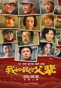 我和我的父辈-免费在线观看-爱壹帆