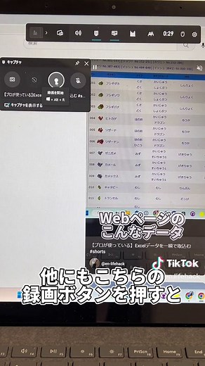 TikTokでen ~ エン | PC便利ワザさんをチェック！