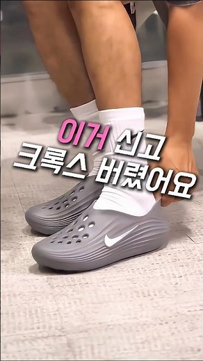발 편한 신발 끝판왕 등장! 크록스 OUT 진심 대박 #나이키리액트X리쥬버네이트 #나이키신발 #리커버리신발 #발이편한신발 #나이키리액트X