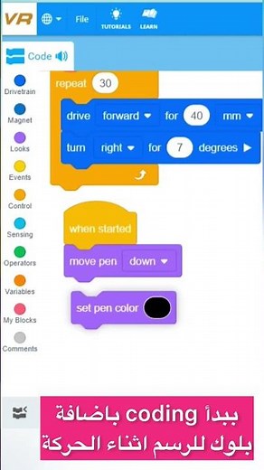 برمجة الروبوت الافتراضي فكس لرسم شكل القلب / vr vex