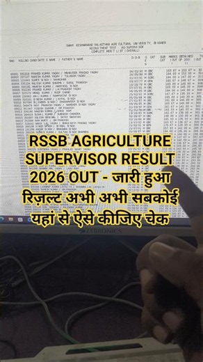 RSSB Agriculture Supervisor Result 2026 🎯 Rajsthan Agriculture Supervisor Result 2026 Kaise Dehken