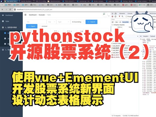 pythonstock开源股票系统（2）：重新使用vue+elementui做前端页面，实现动态表单，已经连调成功。