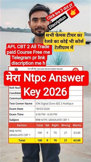 ntpc answer key 2026 | ntpc cut off 2025 | ntpc cut off 2026 | ntpc result 2025 | ntpc result 2026
