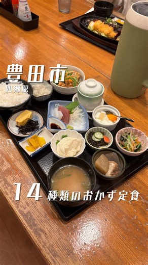 コハク｜豊田市1のグルメブロガー | 14種類の食べ物詰め合わせ定食！ 豊田市グルメの全ての情報はココから↓ @toyota_kohaku 気になったらとりあえず【保存】がお勧め🫃 豊田市の全飲食店を巡ってレビューしていくので 良かったらフォローしてね🫃... | Instagram