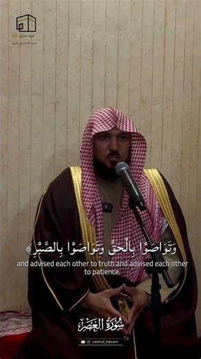 جمال تلاوة سورة العصر | من زيارة الشيخ ماهر المعيقلي لمقدونيا الشمالية