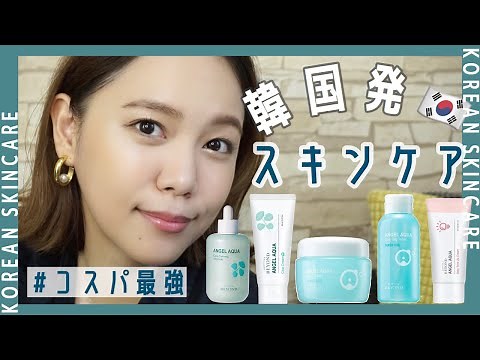 【スキンケア】韓国で人気のコスパ◎なスキンケアを紹介