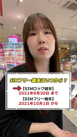 SIMフリーって何？