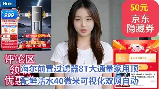[低于618]海尔（Haier）前置过滤器8T大通量家用顶配鲜活水40微米可视化双网自动反冲洗全屋净水器银河pro HQZ60-HFAZ26