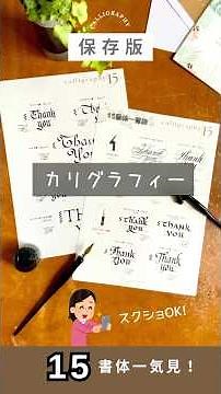 [Saved Edition] 15 Calligraphy Fonts at a Glance #Take a Screenshot