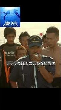 【海猿】極限状態の最前線で求められる「本物のプロ」の覚悟