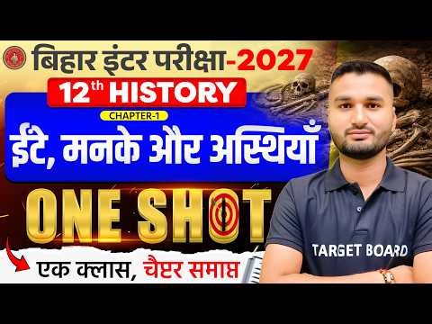 Class 12th History Chapter 1 One Shot | ईंटे, मनके तथा अस्थियां | 12th History Chapter 1 Bihar Board