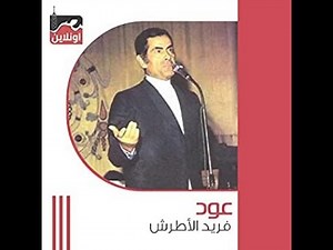 Farid Al Atrash "Oud"