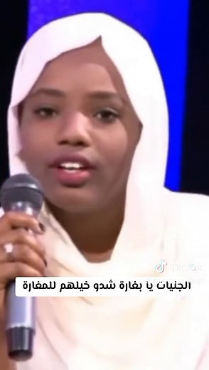 #الجنيات_يا_بغاره #رماز_ياسر #عمر_البنا #عبد_الله_محمد الجنيات يا بغاره شدو خيلهم للمغاره ******** أخوى ما برضى الحقاره هزّ وعرض في النقاره في العركه الحلقن صقاره كتل القوم يتم صغاره ******* يا الجنيات يا الربحتو كيف امسيتو وصبحتو سيف أخوى في لفحتو بشيل الرأس بى صفحتو ******* عاجبنى وشكره جبتو ما بخون جارتو وقريبتو يا ناس بوريكم عجيبتو للضيفان بضبح وجيبتو ******* داك كوراك في الحرازه مرقو الناس للبرازه أخوك يا جدية العزازه سام الروح والشكره حازه ******* يوم العركه الفى سماحه اشتبكو سيوفها ورماحه