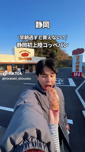 静岡の新しいコッペパン専門店、コッペ田島