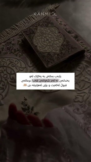 خوایە دووحاکانمان قبول بکەیت❤🤲#subscribe #share #like #subscribe #acctive