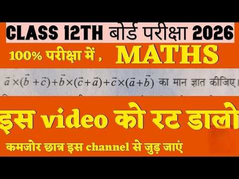 a×(b+c) + b×(c+a) + c×(a+b) 😱 | Class 12 Vector Trick | Board Exam 2026
