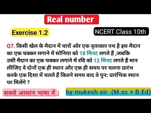 BR board class 10th ncert maths exercise 1.2 || ncert class 10 maths exercise 1.2 | NCERT Math solve