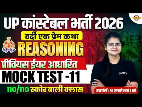 UP CONSTABLE REASONING CLASSES | UP POLICE REASONING CLASS | UP CONSTABLE REASONING PRACTICE SET