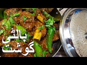 Balti Gosht Recipe - Eid Special Balti Gosht By Rakhshanda