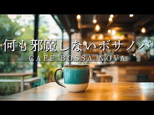Cafe Bossa Nova – Guitar & Piano | Relax · Work · Study