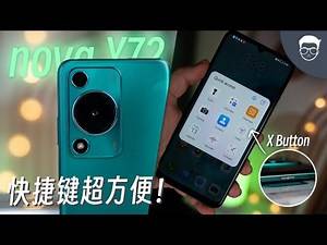 HUAWEI nova Y72 评测: 6000mAh + 独立快捷键有什么化学效果？ 【LexTech 第276期】