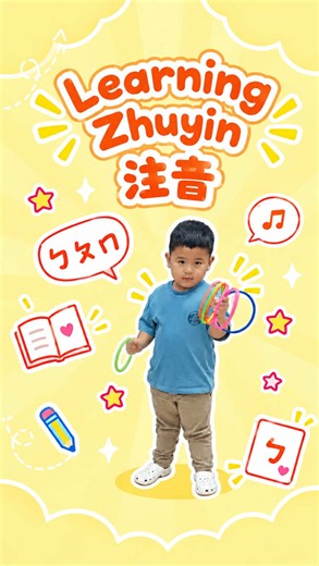 Zhuyin 注音 bāo ㄅㄠ — Fun Mandarin Learning for Kids
