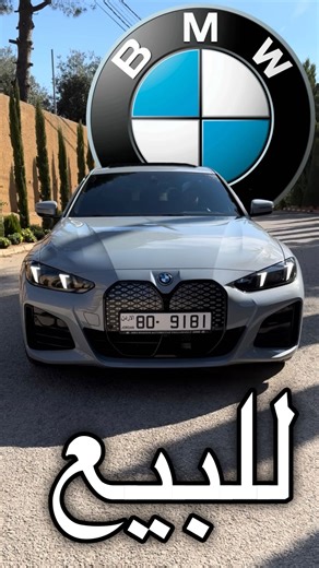 ‎Cars For Sale In Jordan | سيارات للبيع بالاردن‎ on Instagram‎: "🔺للبيع🔻 BMW I4 X-Drivr35 M-Package Car Model : 2025 Engine : Electric تمشي بالشحنة : 450 km الوارد : وكالة الاردن الفحص : 7 جيد الممشى : 10.000 km السعر : 47,000 JD للتواصل : ‏‪📞 0795009930"‎
