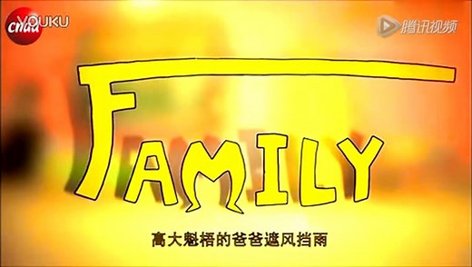 【公益】央视公益广告Family-爱的表达式