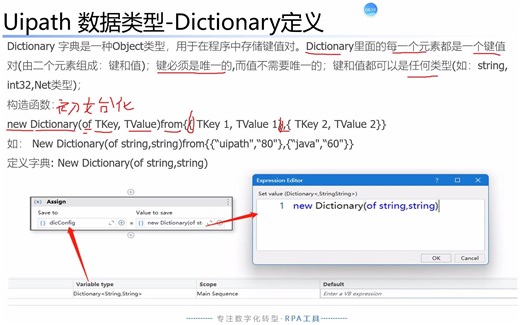 Uipath Dictionary数据类型详解