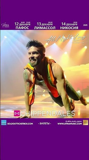 A global phenomenon. CHIPPENDALES. The iconic male show from Las Vegas. For the first time in Cyp...
