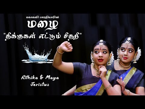 Mazhai | Bharathiyar | Rithi & Maya | Bharathanatiyam | திக்குகள் எட்டும் சிதறி ‍| Kalaikovil