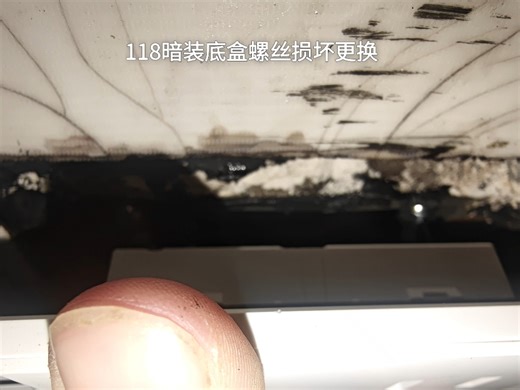 暗装底盒螺丝孔损坏更换
