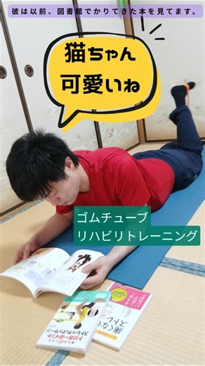 【ゴムチューブを使った中殿筋（ちゅうでんきん）や小殿筋（しょうでんきん）のリハビリトレーニング】リハビリ&ストレッチはどうせするなら気分は楽しく♪ストレッチ余韻マン