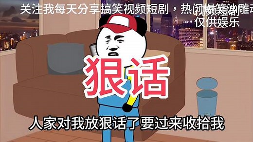 超级搞笑短视频，热门爆笑沙雕动画，让你看一次笑一次笑到肚子疼