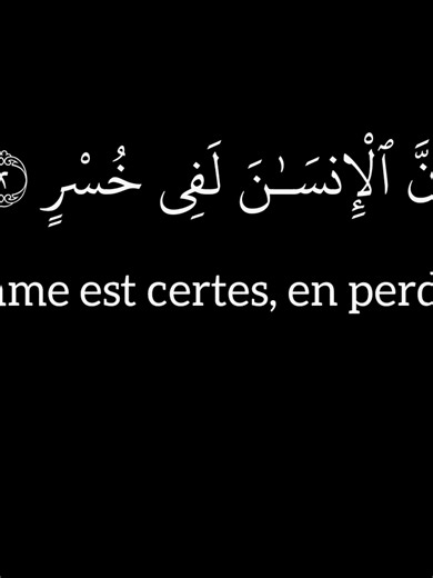 Surah Al-Asr | Abdallah Matroud #quran #coran #surah #sourate #recitation